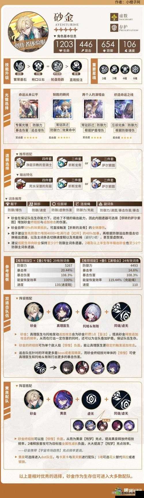 《崩坏星穹铁道》全角色养成攻略汇总：图掌握角色培养指南