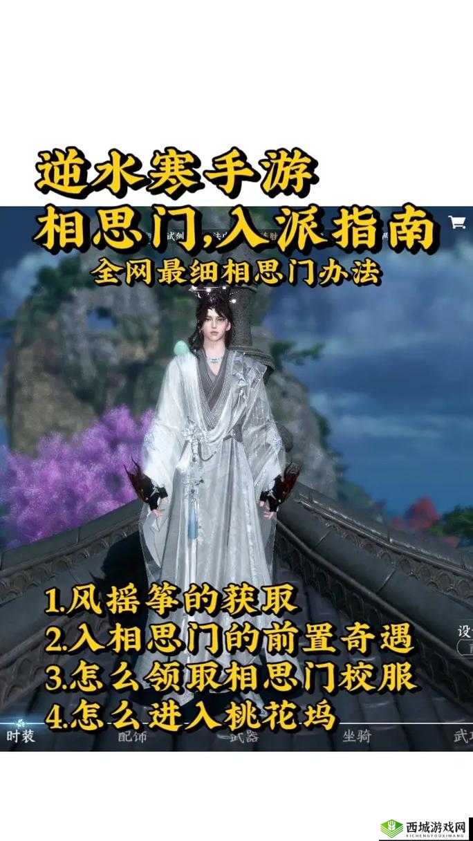 《逆水寒手游》曲有误任务攻略：人间任务曲有误完成指南与攻略详解