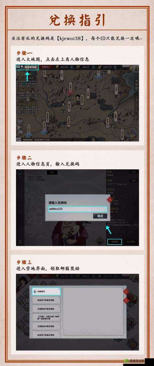 《江湖墨世录》兑换码使用指南