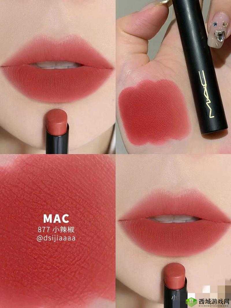 MAC 小辣椒 877 正品推荐