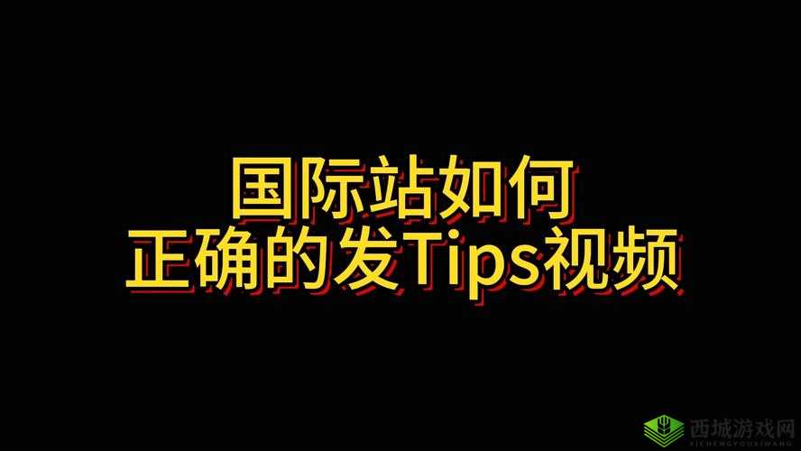 威久国际精彩视频怎么观看：这里有方法