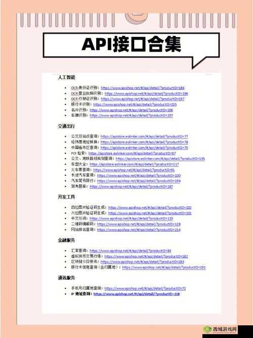 免费开放的 api 大全被封禁：背后原因探析