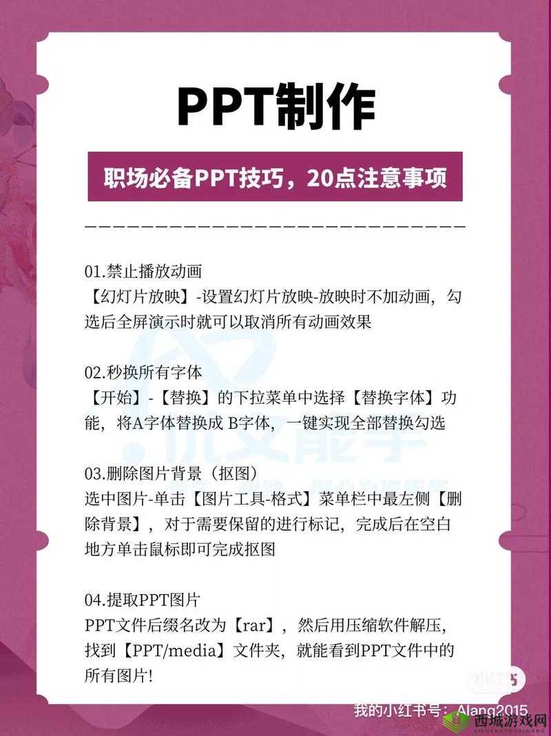 张雨琦人文艺术欣赏 PPT 制作技巧：实用指南