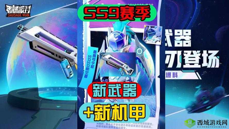 《香肠派对》SS9新皮肤航天练习生：未来科技感足