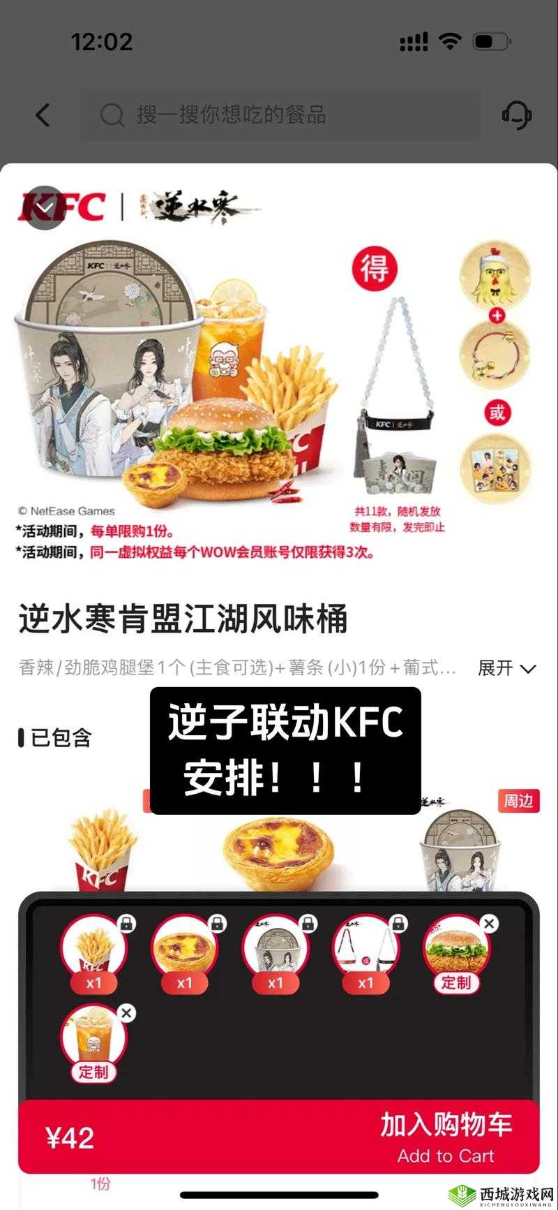 《逆水寒手游》KFC联动盛宴：独家奖励获取攻略揭秘