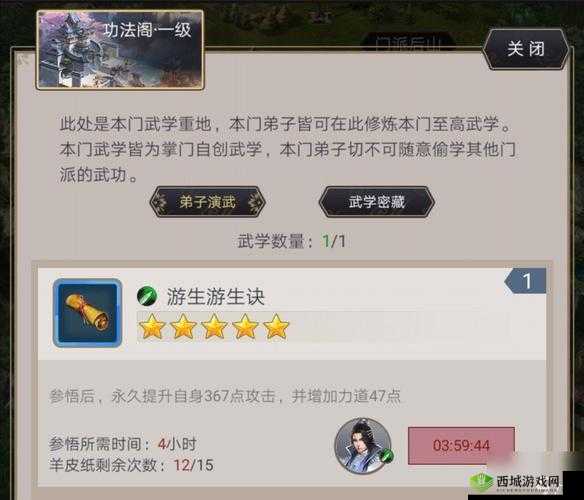 《江湖新篇：自创武学之道》