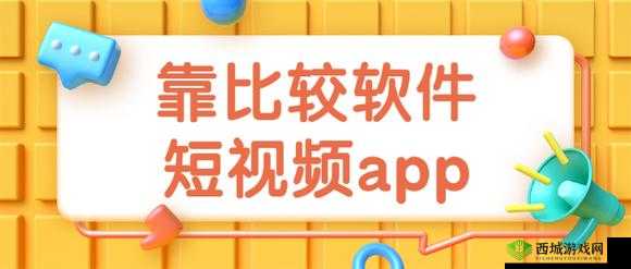 9.1 靠比较软件下载大全全部：优质资源汇总