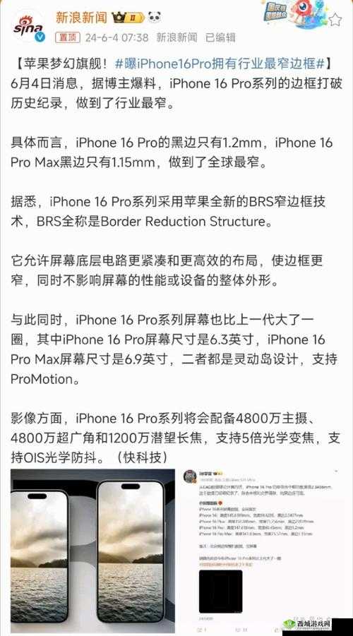 iPhone 16 Pro 系列窄边框揭秘：揭秘窄边框如何推送喜好内容