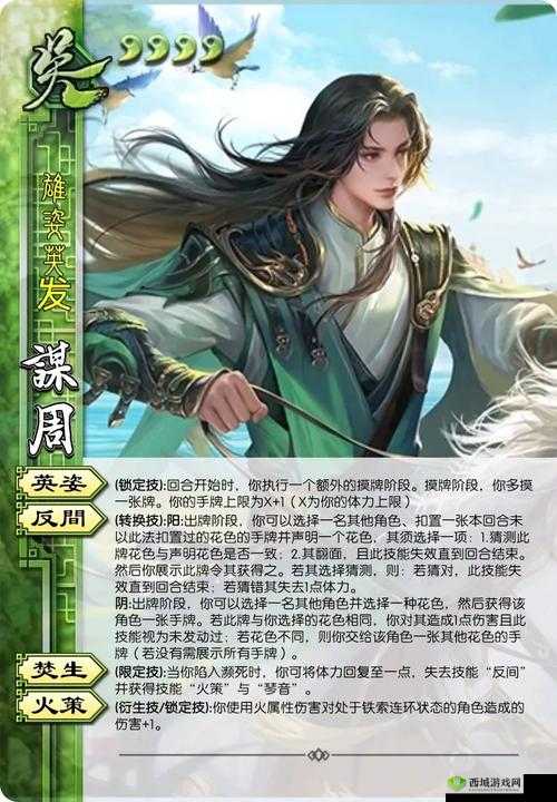 《周瑜武将解析：属性技能深度详解》