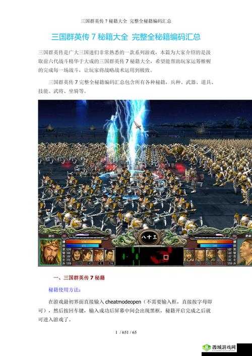 三国群英传 7 ：详解抓住敌将之关键策略与技巧