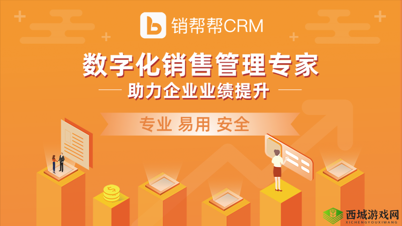 销帮帮 CRM 官网：助力企业高效管理