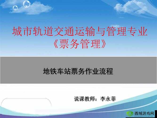 混乱小镇公交车售票员工作内容如何：日常售票与服务工作详解