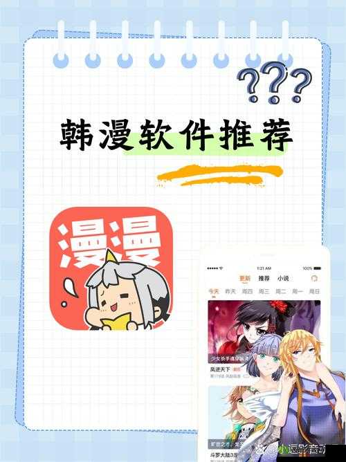 韩漫被到爽流漫画软件：开启精彩的漫画之旅