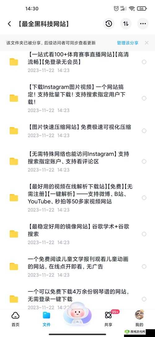 成品网站 W 灬源 APP 免费百度：开启全新免费体验之旅