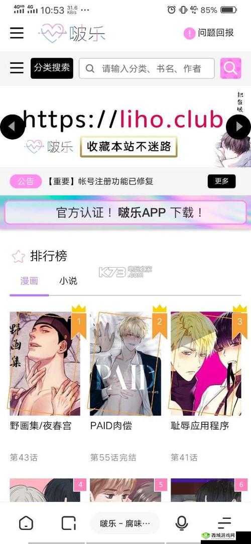 博乐腐味满满 APP：畅享腐向精彩，尽在其中