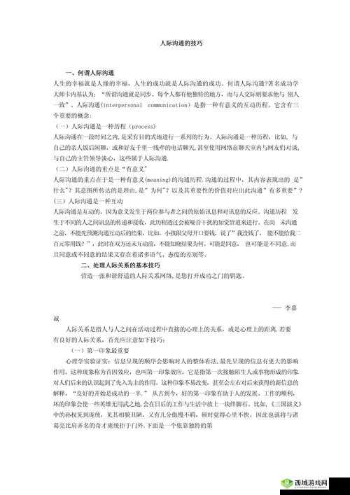 人际交往三十六计：36 种交往技巧哔哩哔哩经验分享