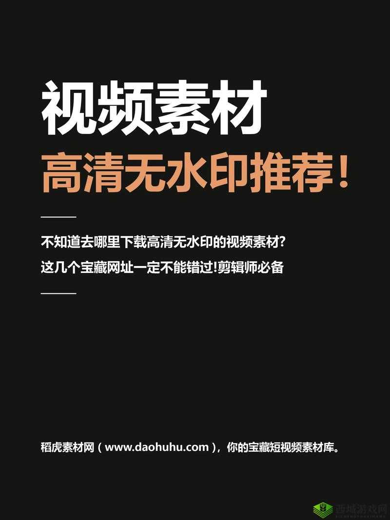 全成高清短视频素材在哪里找：全面详细的找寻途径介绍