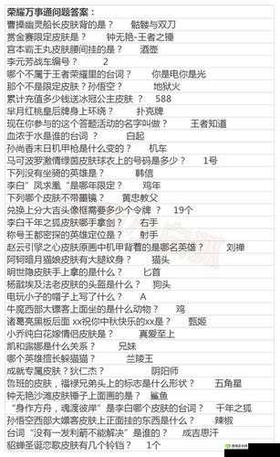 王者荣耀最新王者知道答案全集及玩法详解指南