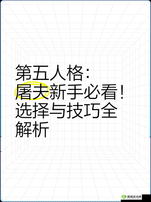 2025年春节前夕，掌握第五人格屠夫切换秘籍，轻松玩转监管者角色！