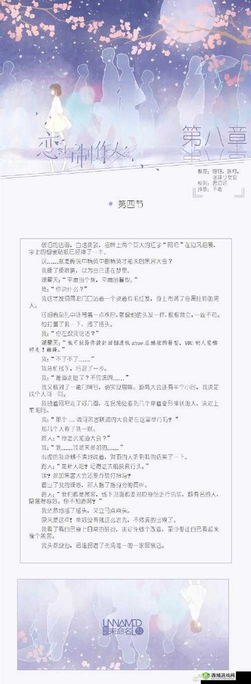 恋与制作人第八章全面解析，高效通关技巧与攻略汇总指南