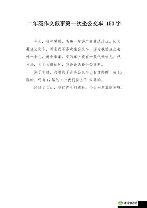 坐公交车最后一排跟陌生人做：一段独特的公共交通经历