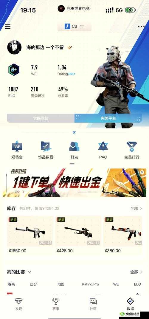 CSGO 暴躁少女：游戏成就与暴躁性格的奇妙结合