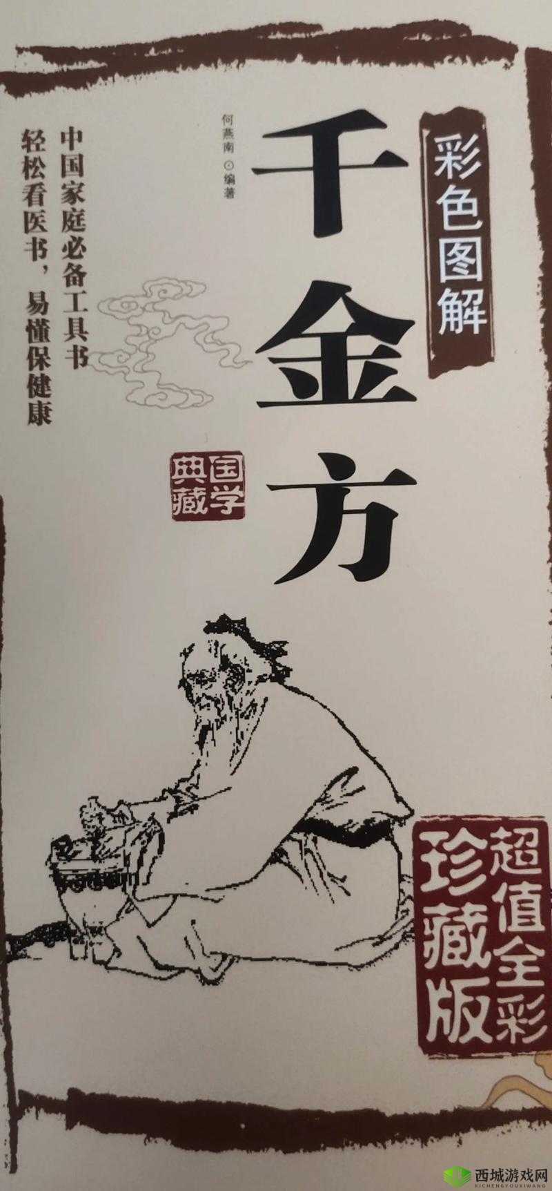 千金秘精方是真的吗：探寻其背后的真相与奥秘