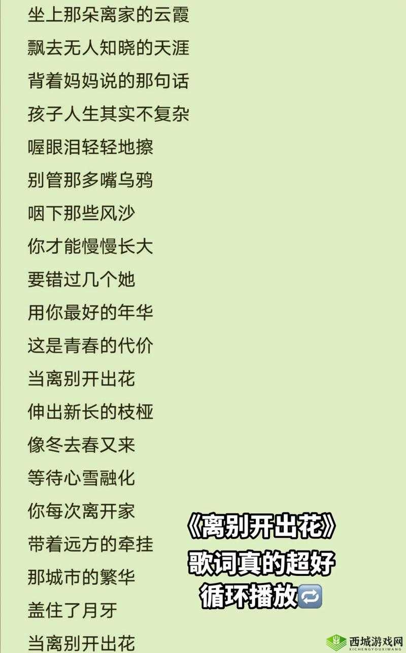 さようなら花泥棒さん 那充满诗意与伤感的离别之歌