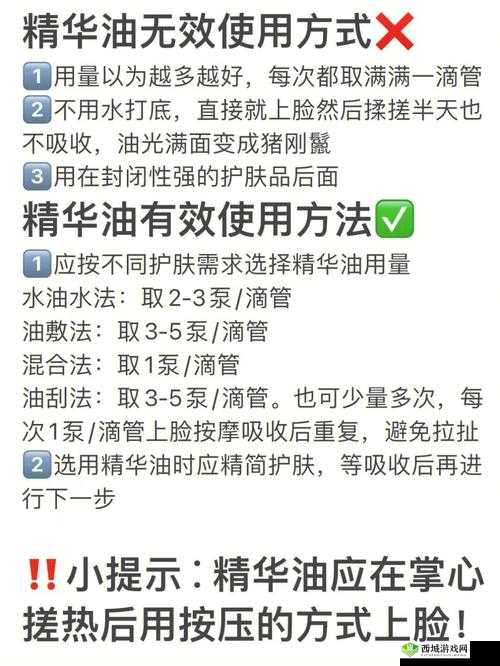 特殊的精华油 4：为肌肤带来无与伦比的滋养呵护