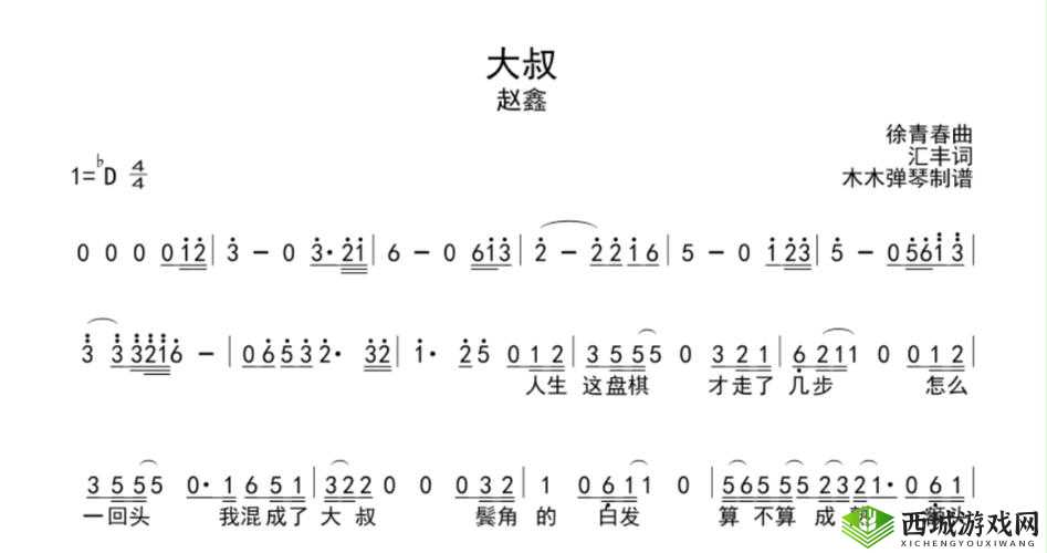 大叔好大叔坏：一首关于大叔的可爱之歌