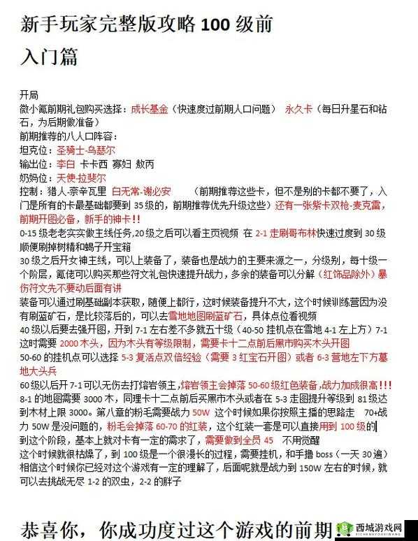 鸿图之下五级地平民开荒全攻略，掌握高效打法与实用技巧