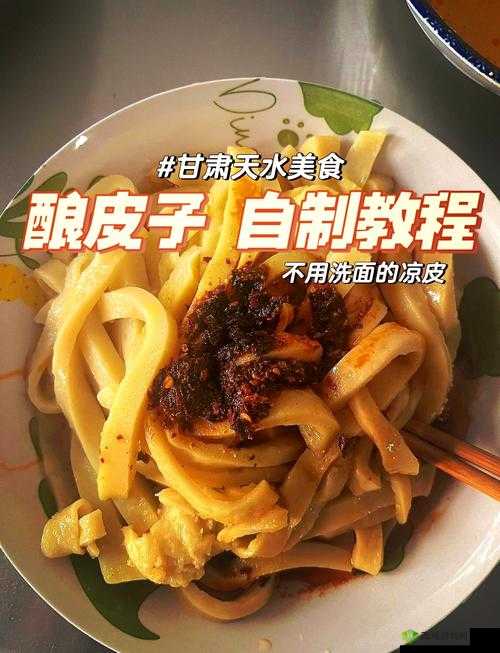 天涯明月刀手游酿皮制作全攻略，详细食谱步骤与技巧介绍