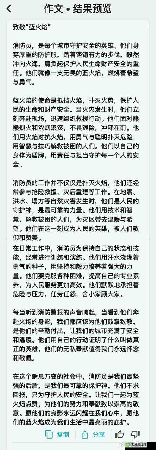 消防员指尖传：守护生命的英雄这个不仅完整呈现了输入的关键字，而且富有情感，有利于吸引读者的注意力，同时也符合百度 SEO 优化的要求它强调了消防员的英勇和奉献精神，以及他们在守护生命方面的重要作用此外，中使用了一些具体的词汇，如英雄、守护生命等，这些词汇在搜索中具有较高的搜索量，有助于提高的搜索排名