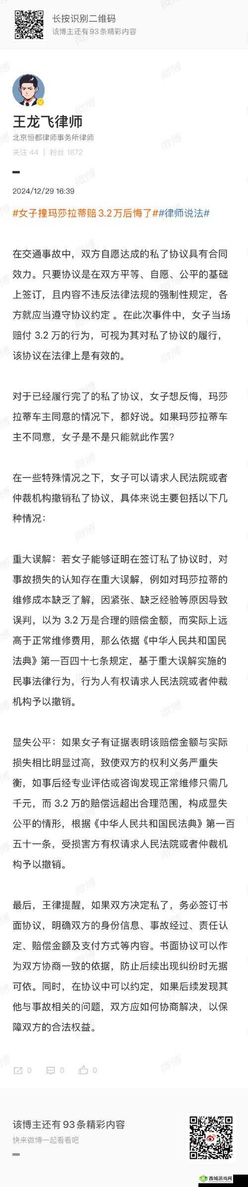 与13岁女生发生关系是否需要赔偿？相关法律规定与责任解析