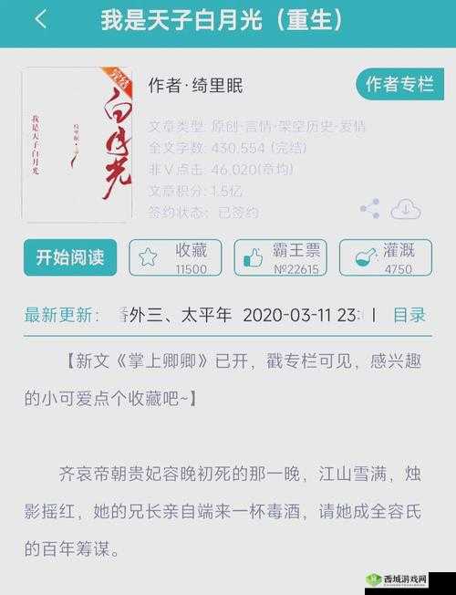 皇上御花园霍治臻相关小说究竟叫什么？引发众人好奇与探寻