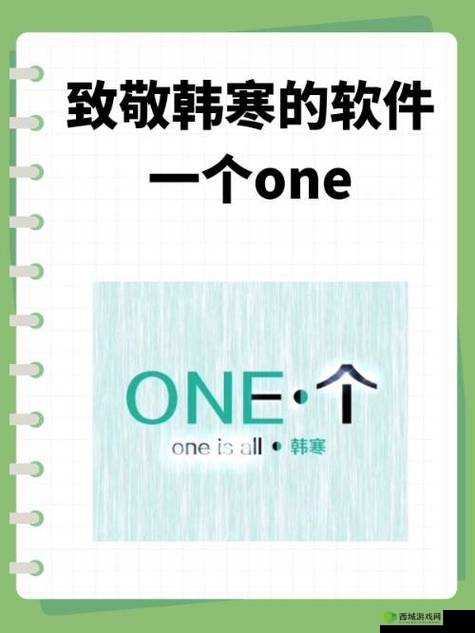 one77app致敬韩寒：探索文学与科技的交汇点，感受新时代创作魅力