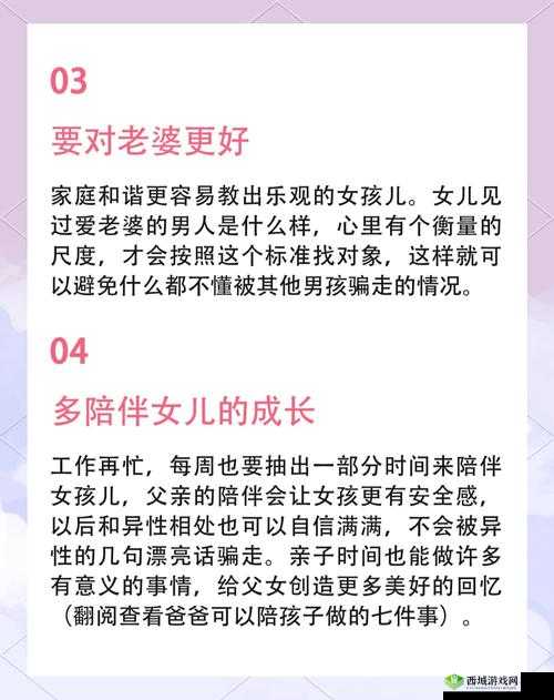 离异单身父亲如何与十一岁女儿建立更紧密的亲子关系？实用建议分享