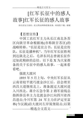 长征电子版在线阅读，探寻长征背后的感人故事与伟大精神是怎样的？