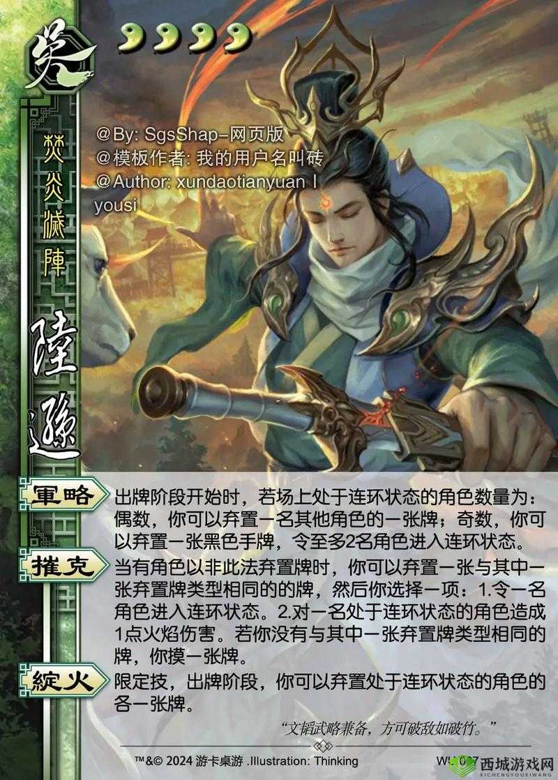 天天三国陆逊究竟有多强？全面解析武将技能与属性介绍