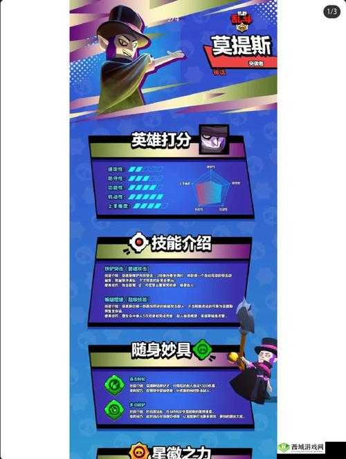 荒野乱斗墨提斯怎么玩，英雄技能图鉴介绍