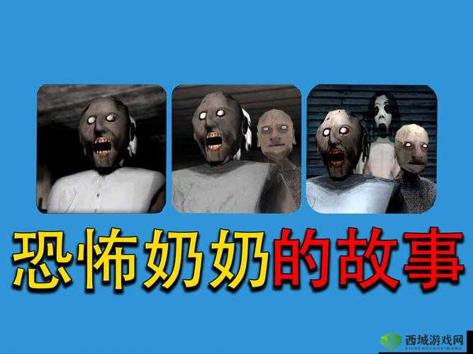 抖音爆火的恐怖老奶奶游戏真相是什么？下载指南全面揭秘！