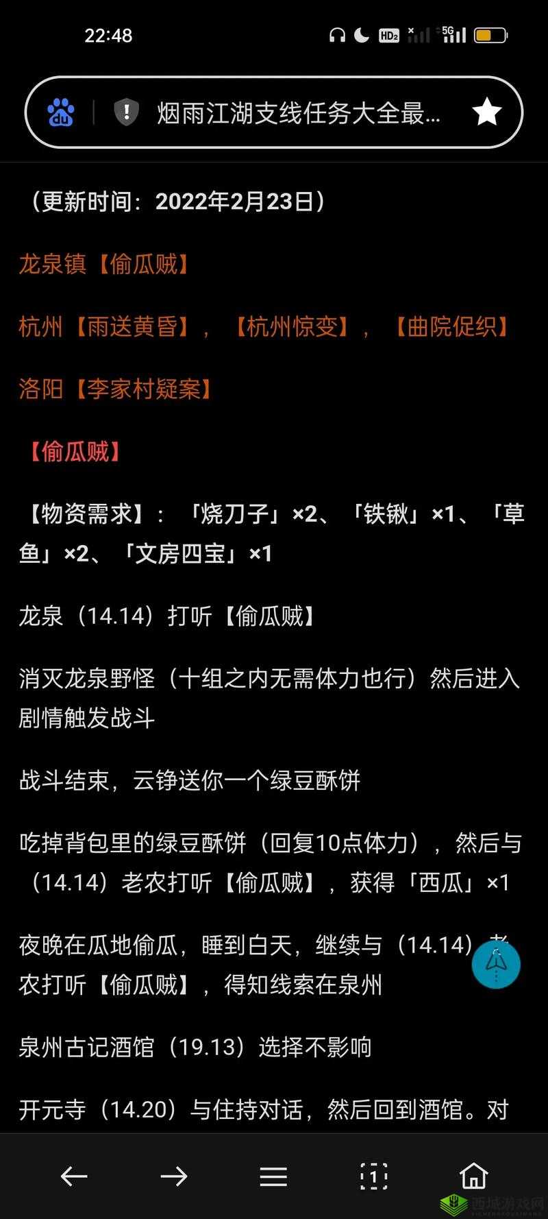 烟雨江湖戏院杀人任务触发与成都支线任务完成攻略