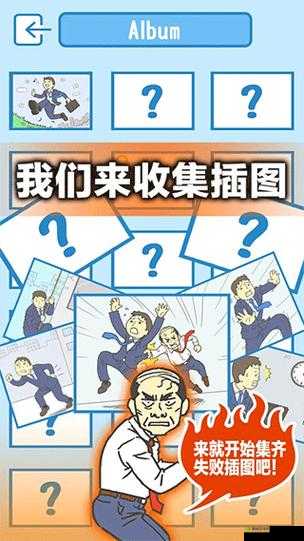 逃离公司3全攻略揭秘，如何巧妙通关所有关卡，你掌握了吗？