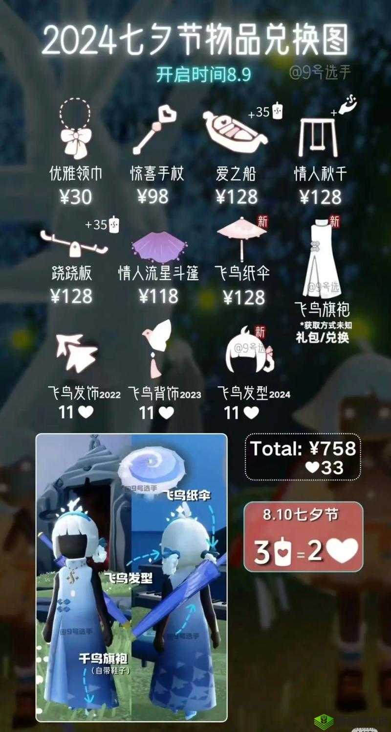 光遇七夕绝美活动大揭秘！这波限定玩法不玩后悔一年