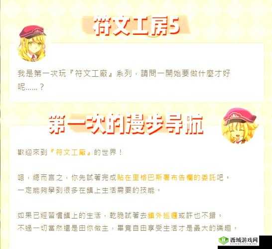 为什么你的村民永远粘人？必看！符文工厂5隐藏好感度速刷技巧